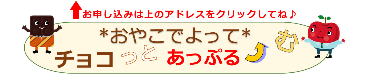 おやこひろば申し込みはこちら