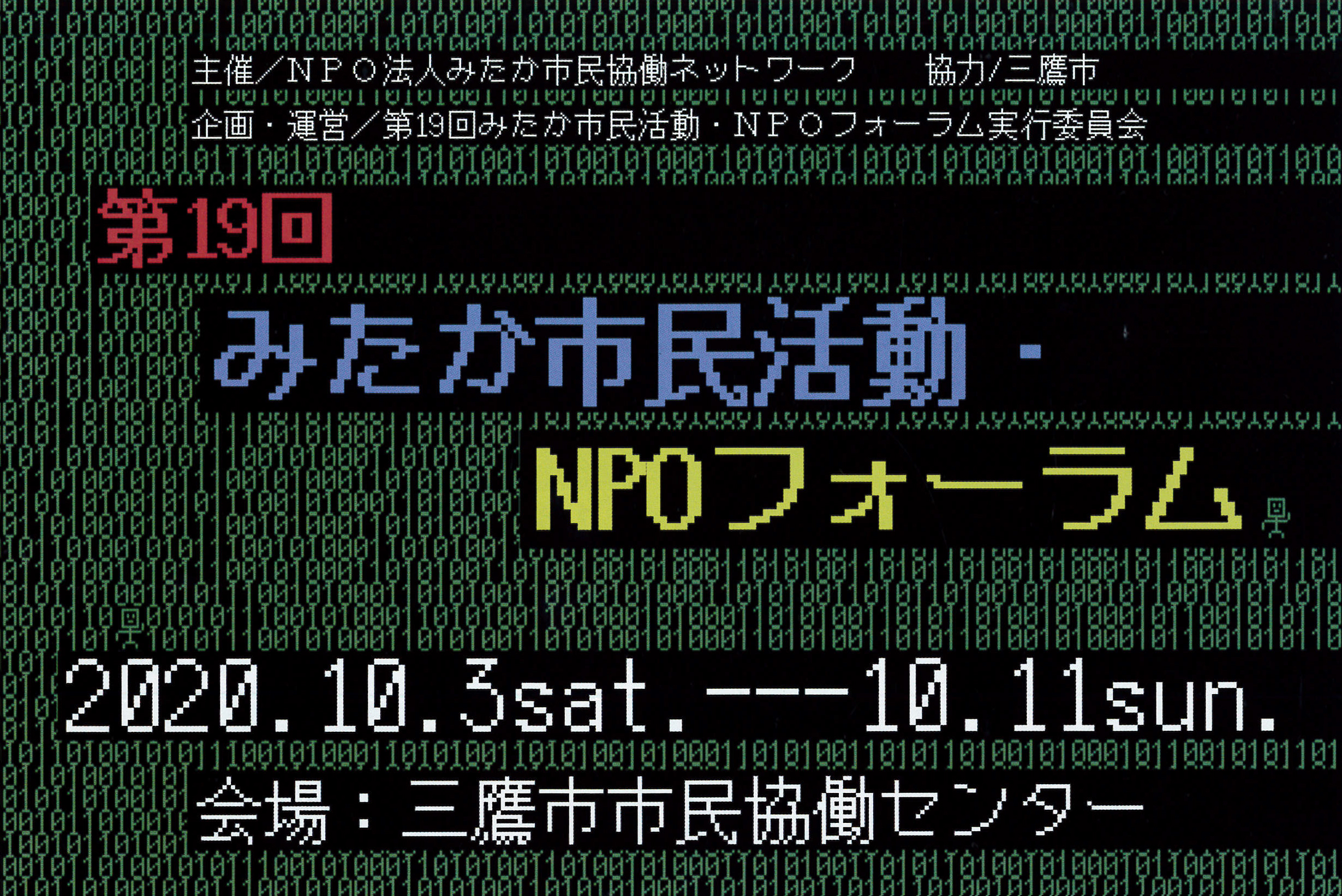 NPOフォーラム2020