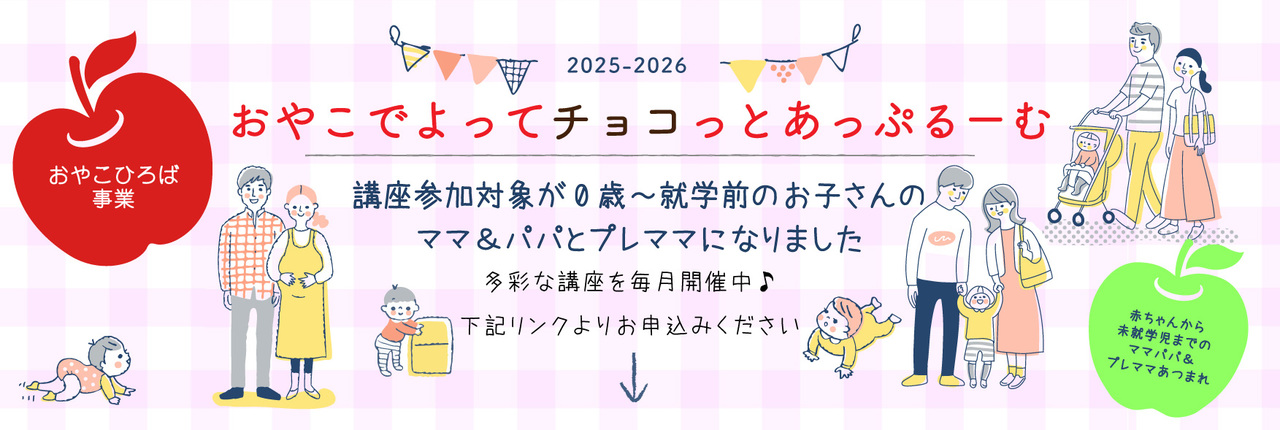 おやこひろばバナー おやこひろばバナー