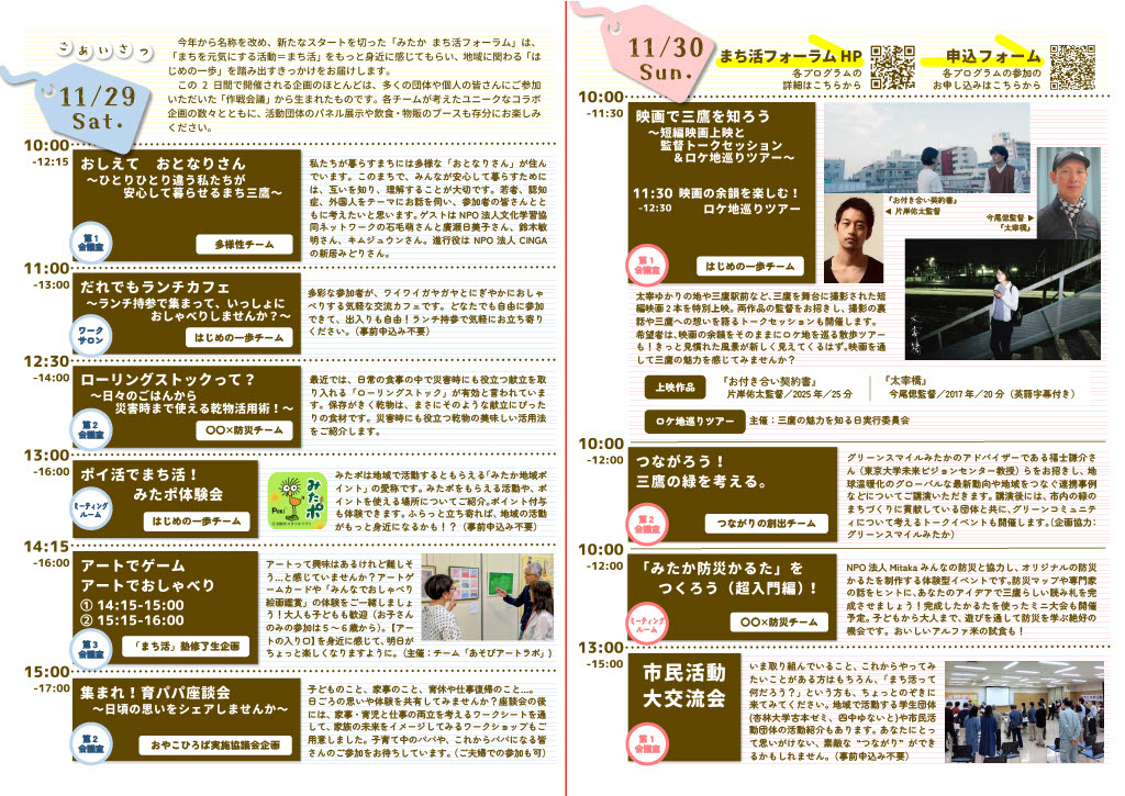 23inside2025 リーフレット内面