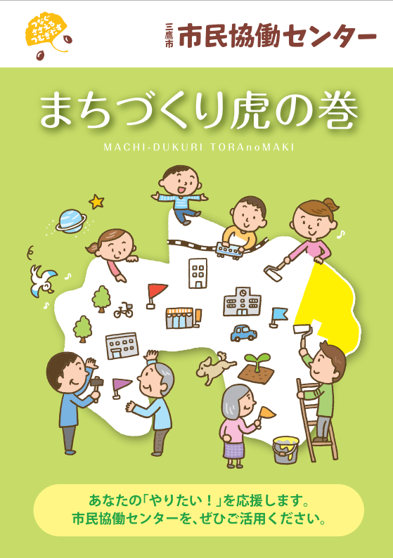 まちづくり⻁の巻（PDF）