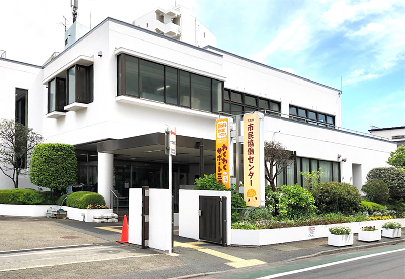 三鷹市市民協働センター