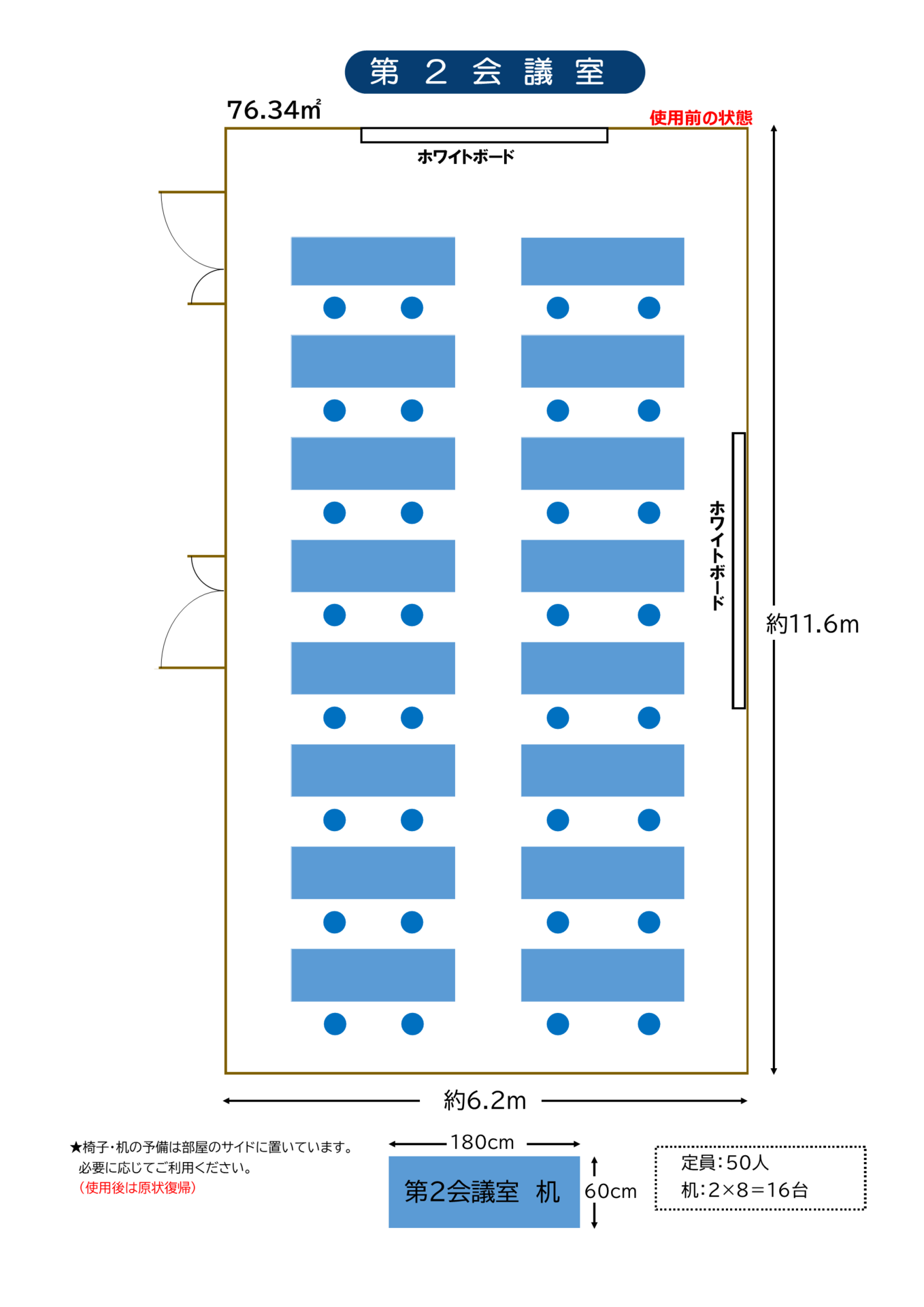 第2会議室机配置図