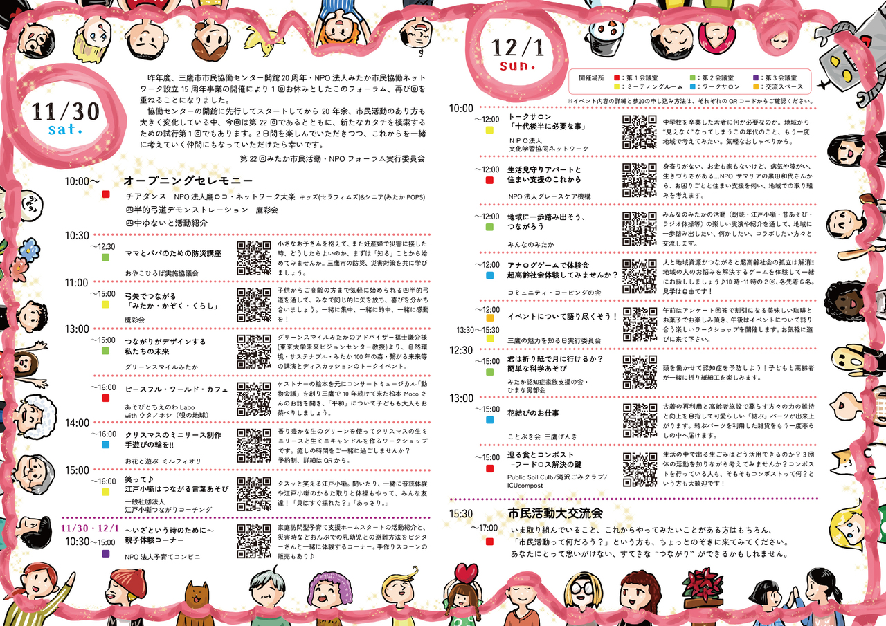 NPOフォーラム_2024チラシ NPOフォーラム_2024チラシ