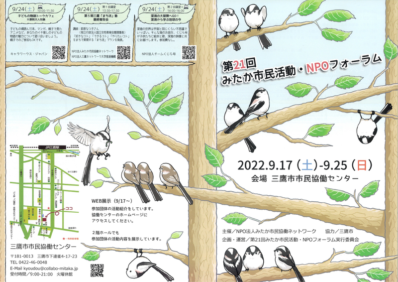 NPOフォーラムプログラム表面 NPOフォーラムプログラム表面