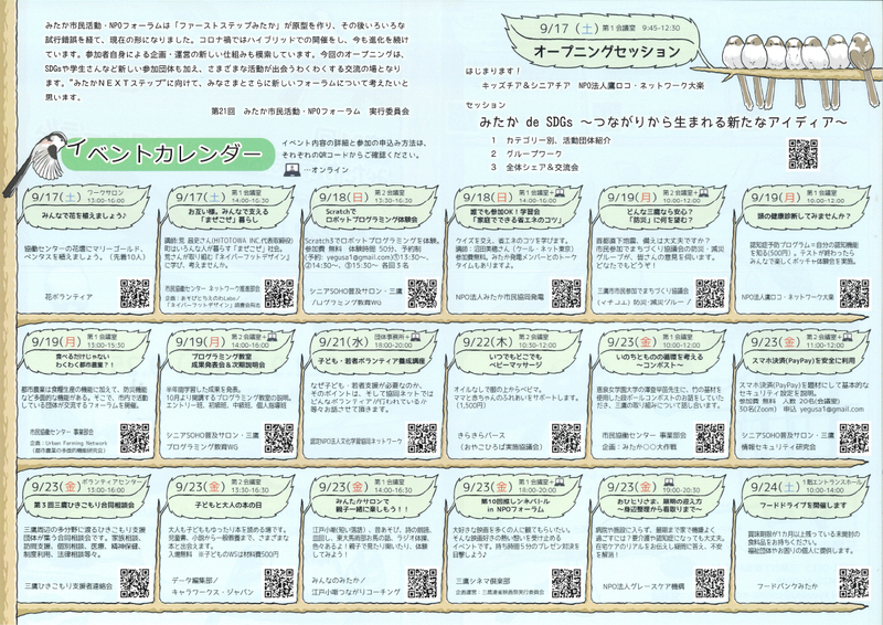 NPOフォーラムプログラム中面 NPOフォーラムプログラム中面