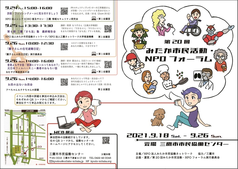 NPOフォーラムプログラム表面 NPOフォーラムプログラム表面