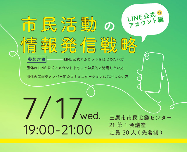 LINE講座バナー20240717