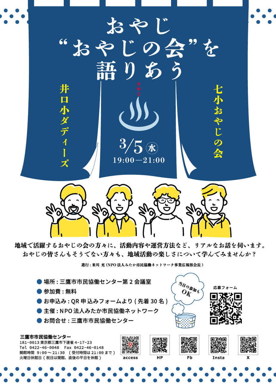 おやじ”おやじの会”を語りあう