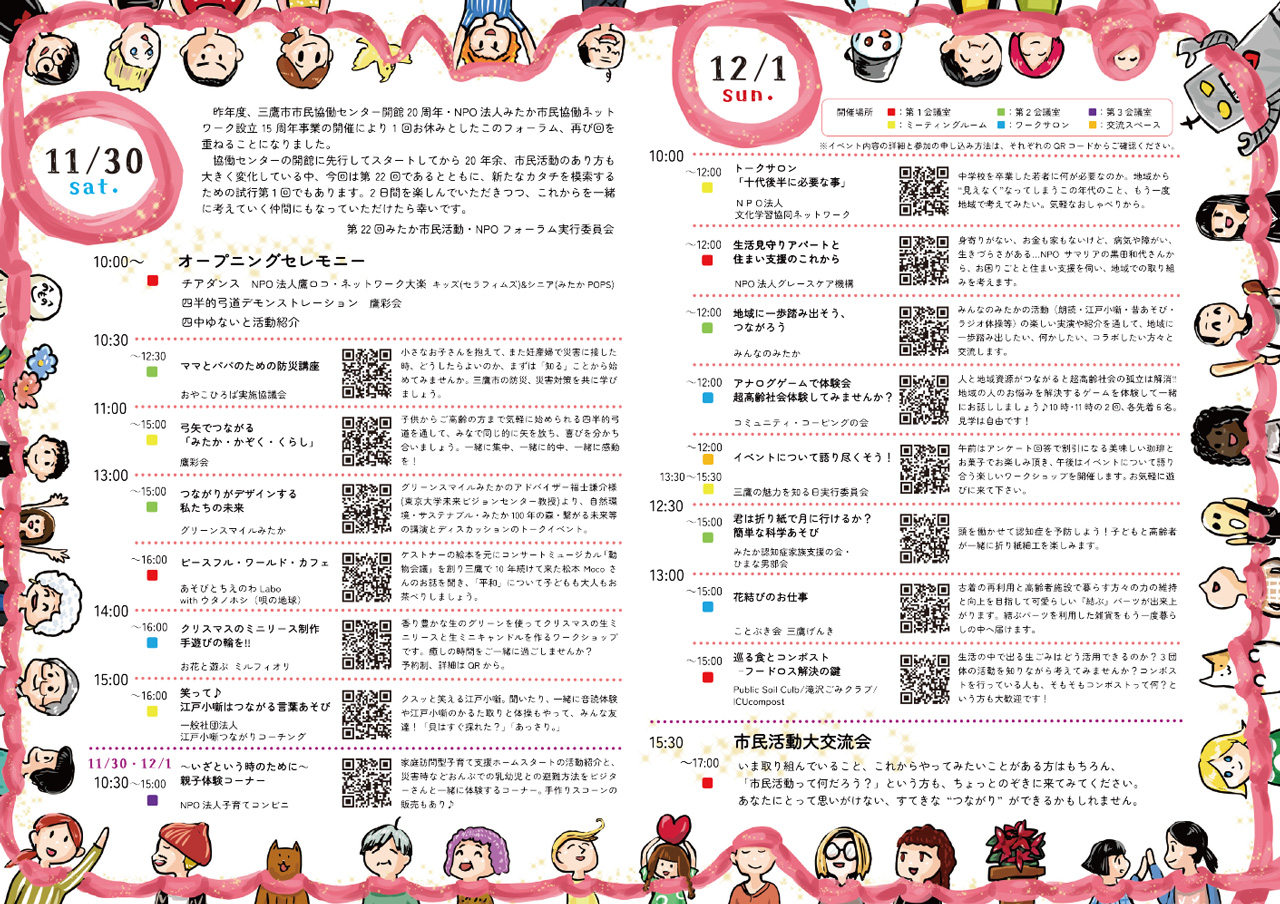 イベント参加団体