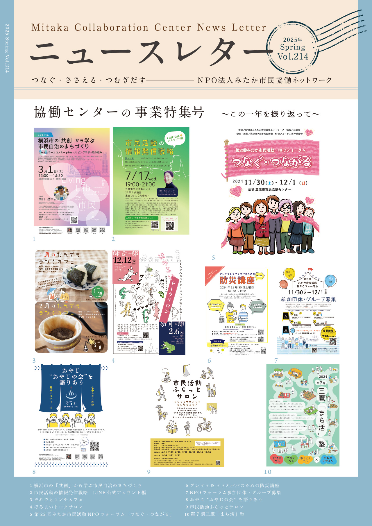 ニュースレター214春号表紙
