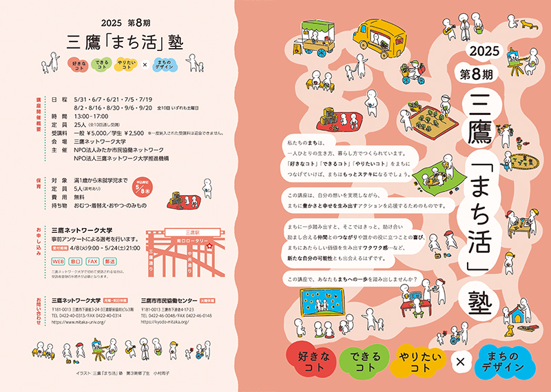 ８期まち活塾チラシ表