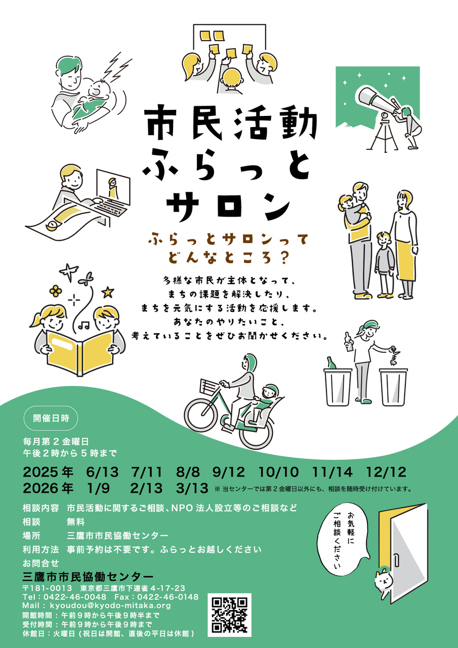ふらっとサロン2025_2026チラシ
