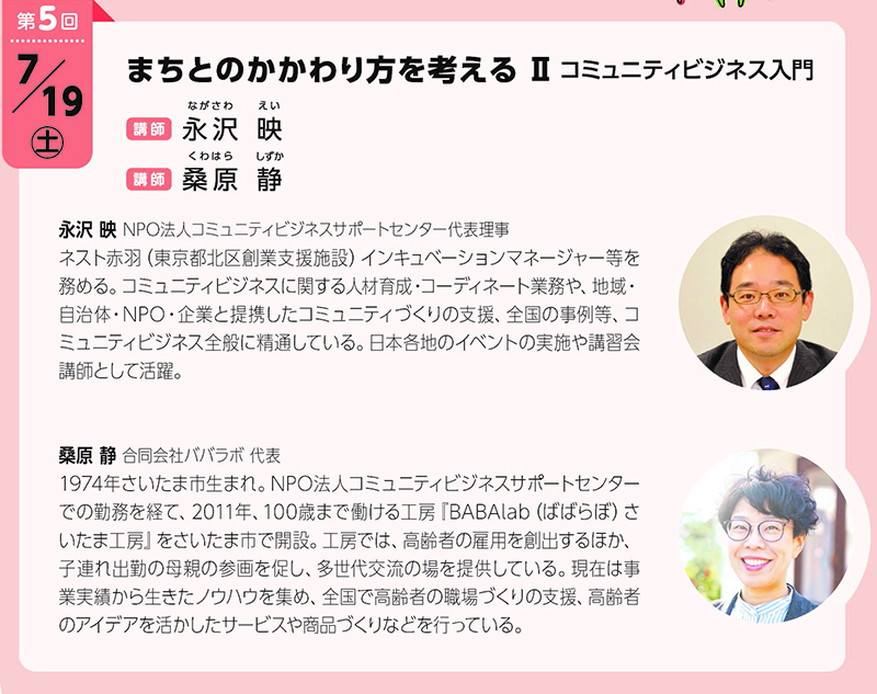 第5回まちとのかかわり方を考える2