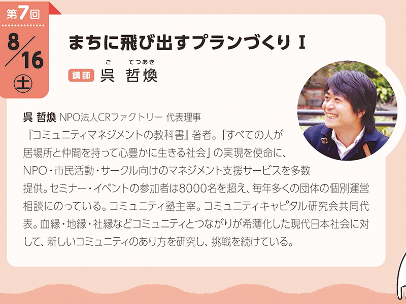 07まちを飛び出すプランプラン作り