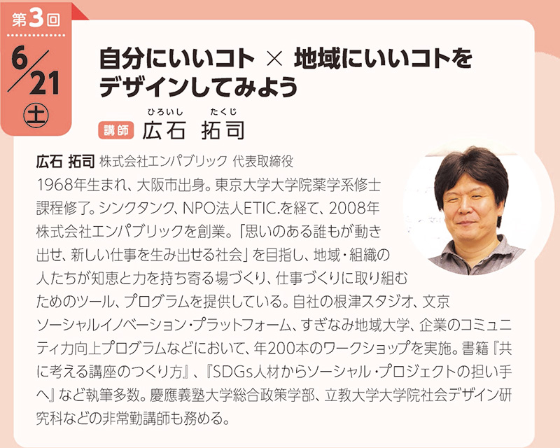 第8期まち活塾_3回目講座