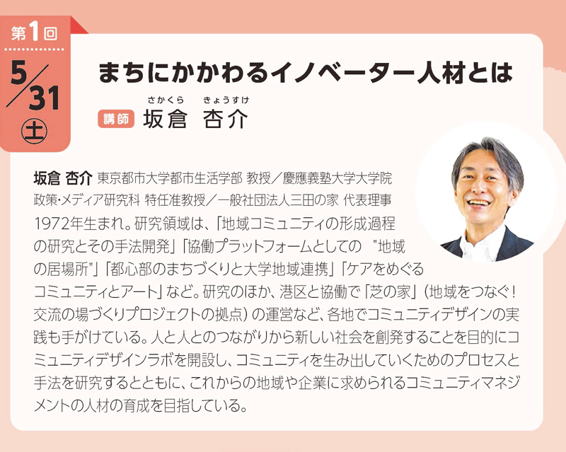 坂口先生プロフィール