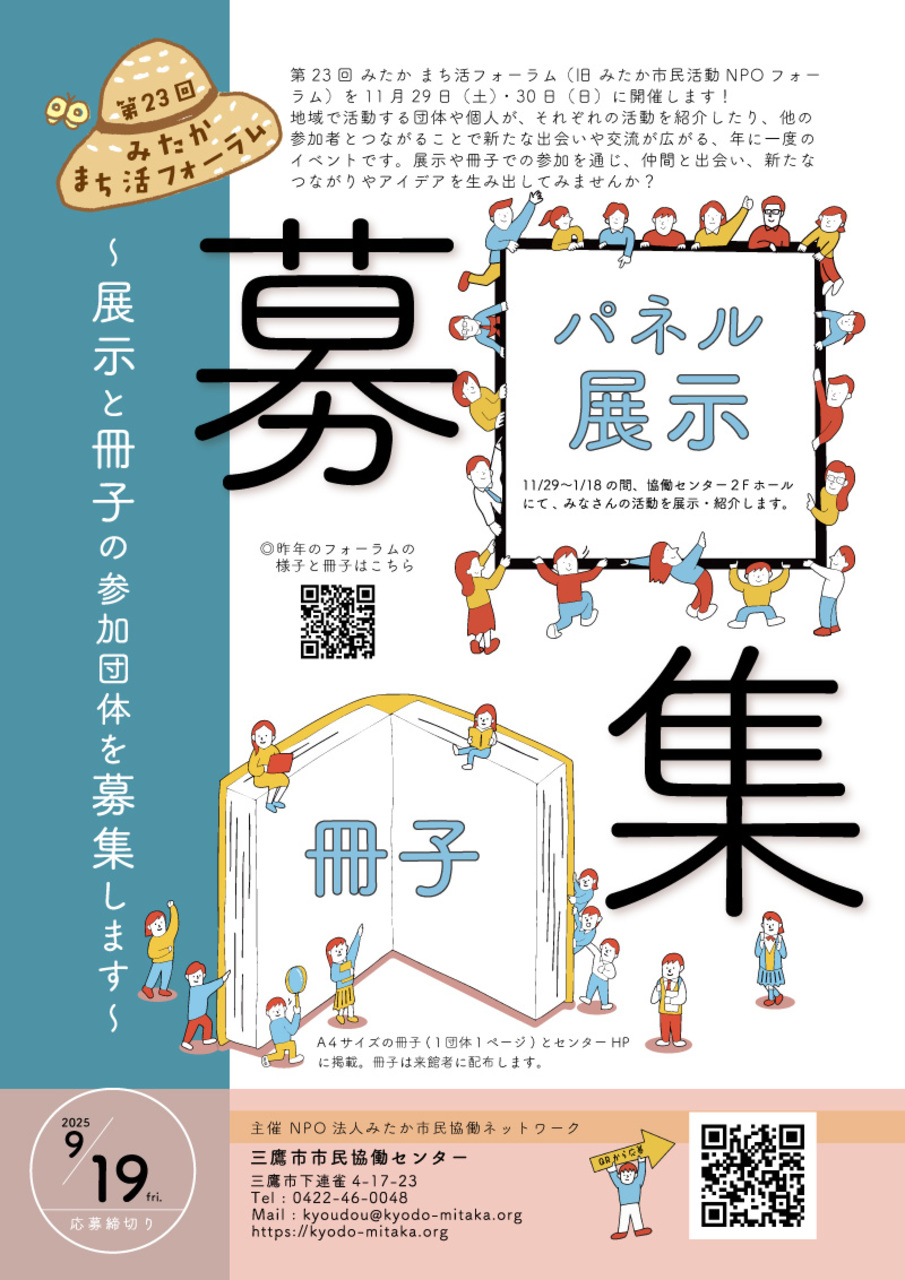 展示と冊子_チラシ