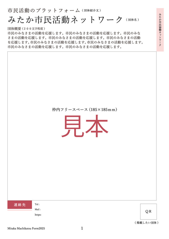 冊子団体フォーマット見本2025