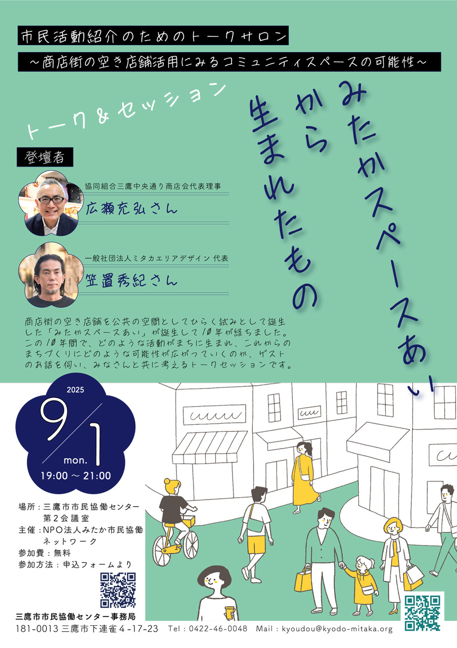 トークサロン_スペースあいチラシ