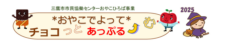 おやこひろば10月