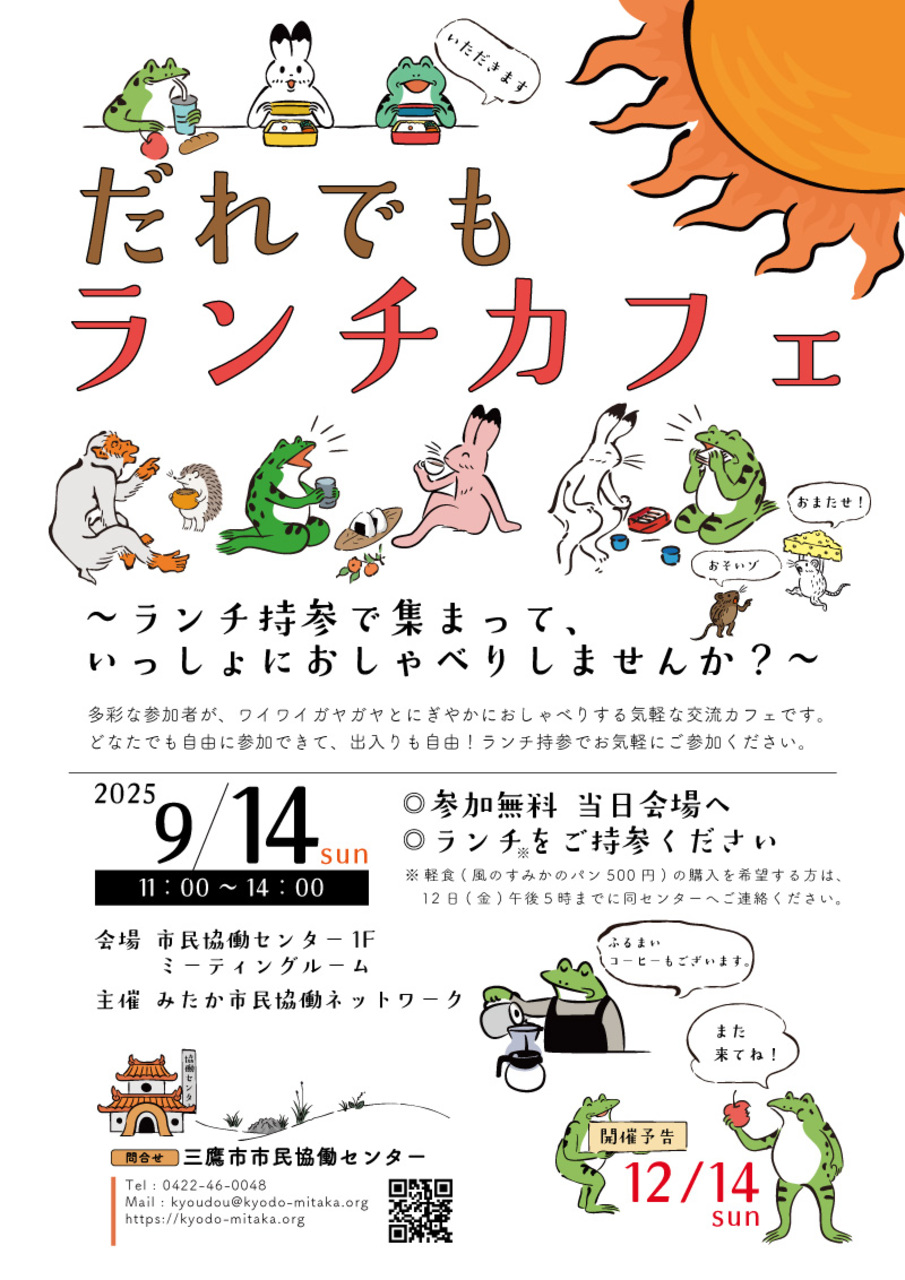 だれでもランチカフェ202509チラシ