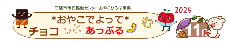 おやこひろば11月バナー