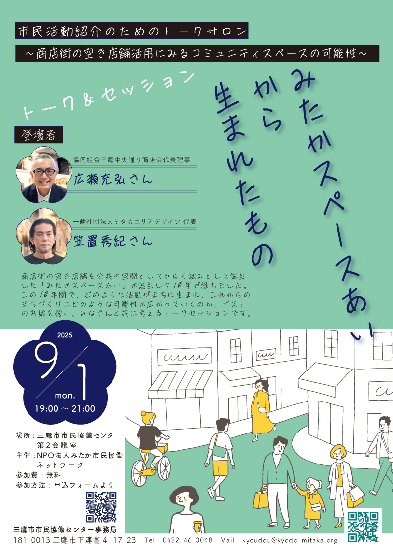 トークサロン_スペースあいチラシ トークサロン_スペースあいチラシ