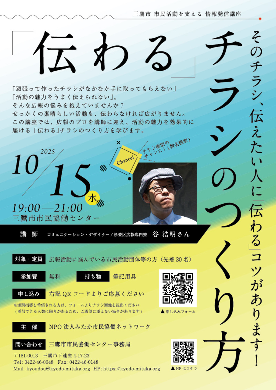 伝わるチラシのつくり方