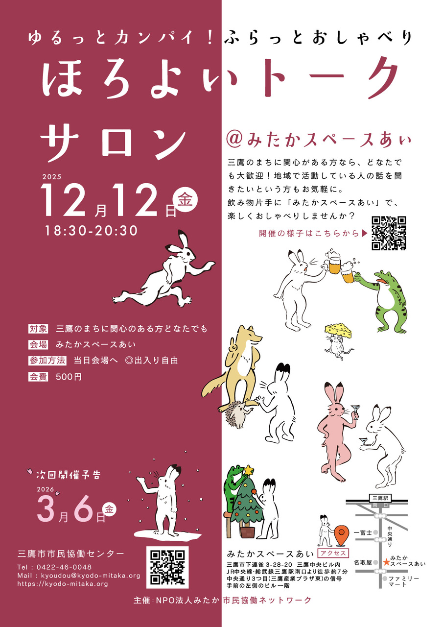 ほろよいトークサロン師走