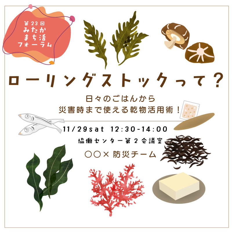 ローリングストックって？