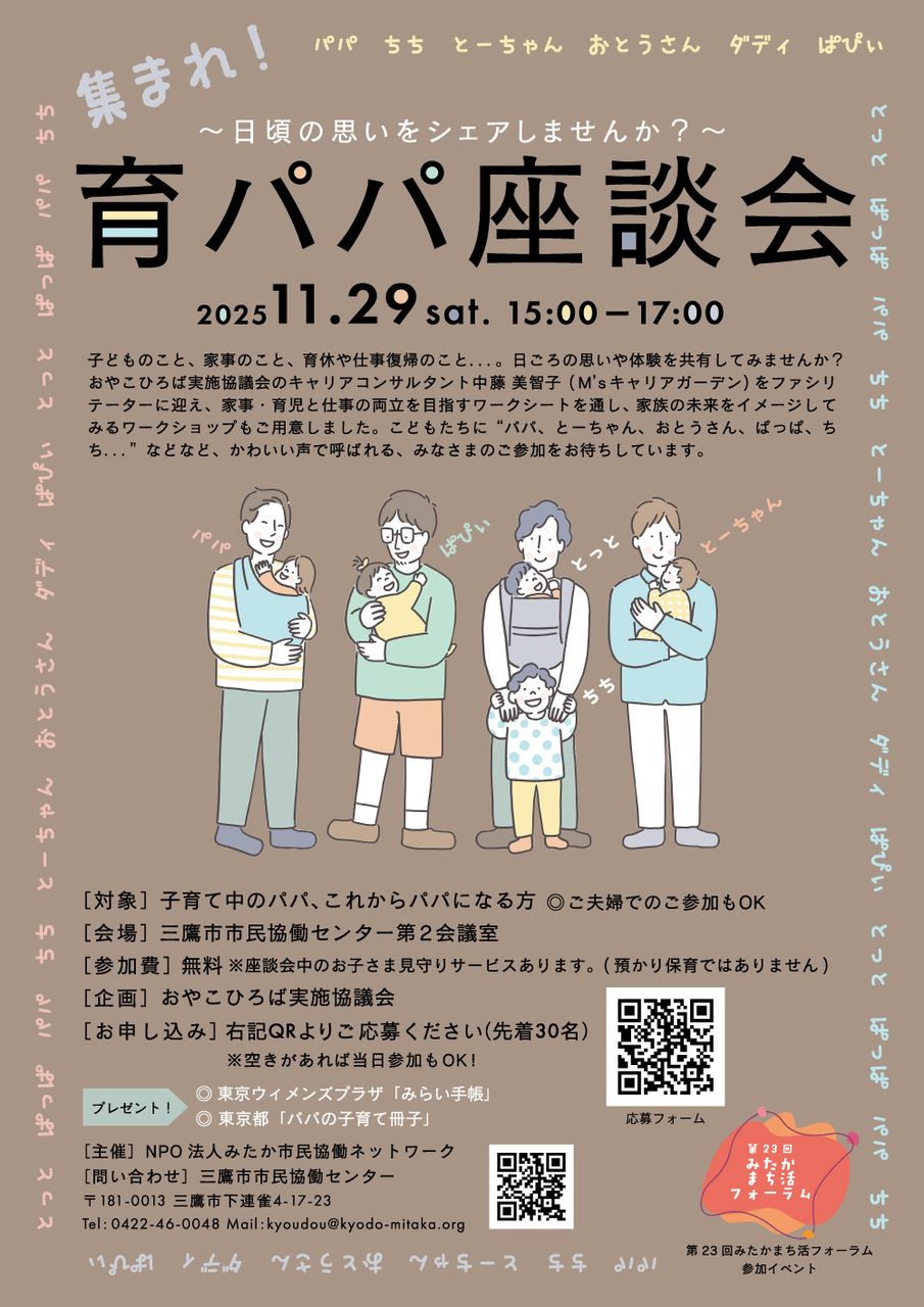 集まれ！育パパ座談会 