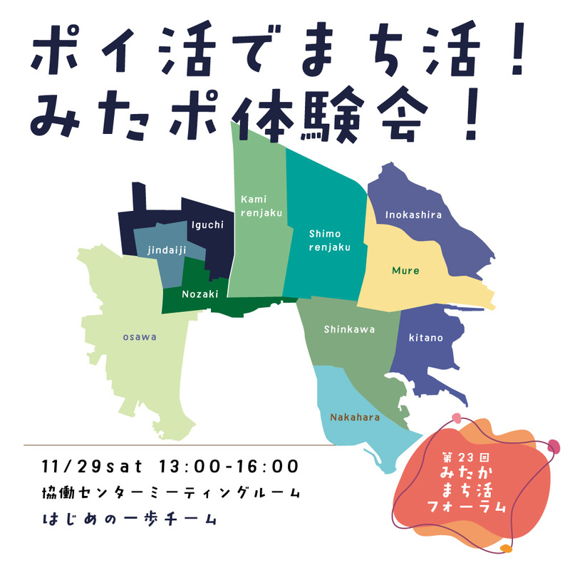 ポイ活でまち活！「みたポ」体験会