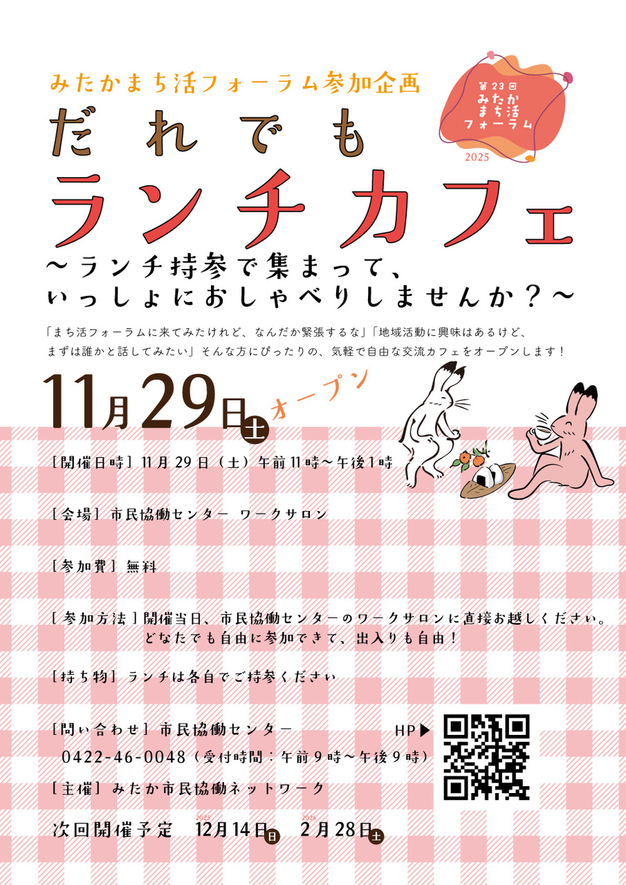 だれでもランチカフェ