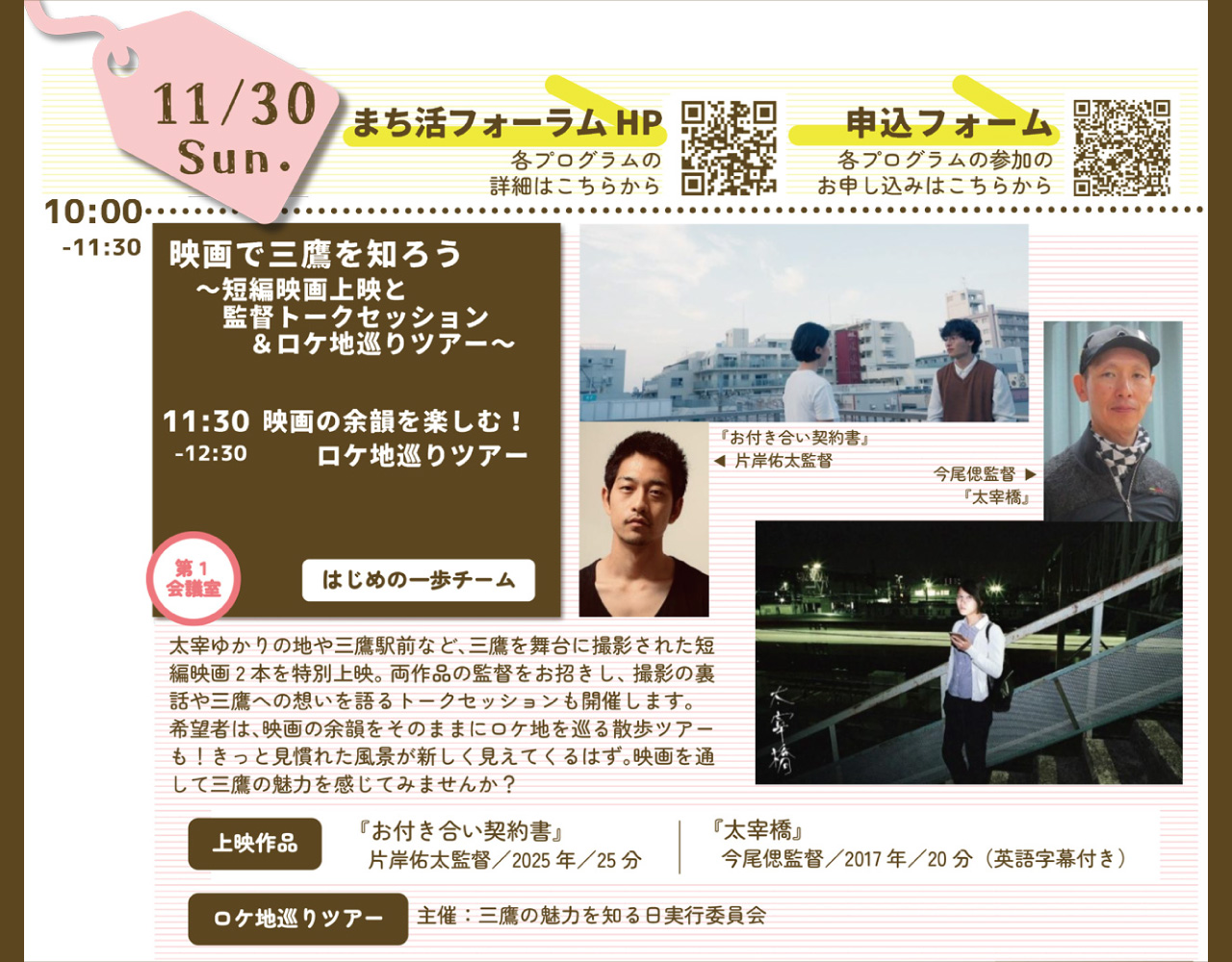 映画で三鷹を知ろう