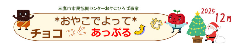 おやこひろば12月