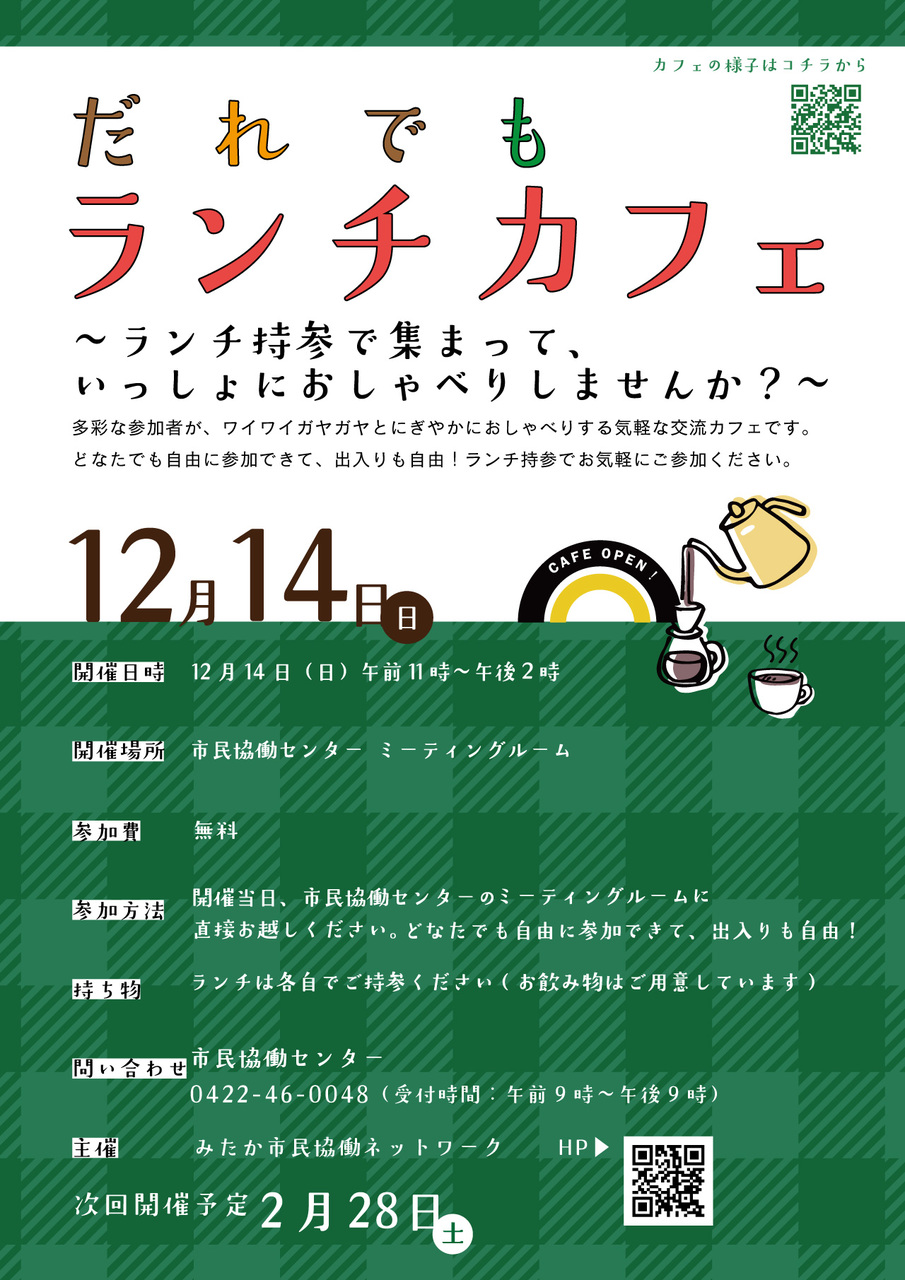 だれでもランチカフェ12月 だれでもランチカフェ12月