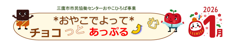 おやこひろば１月
