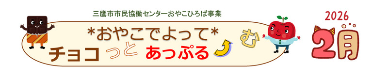 おやこひろば２月メニュー