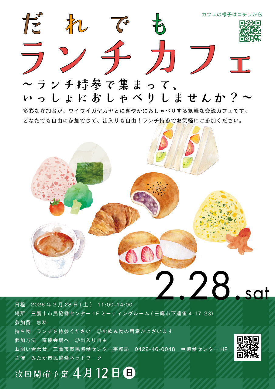 ランチカフェチラシ２月