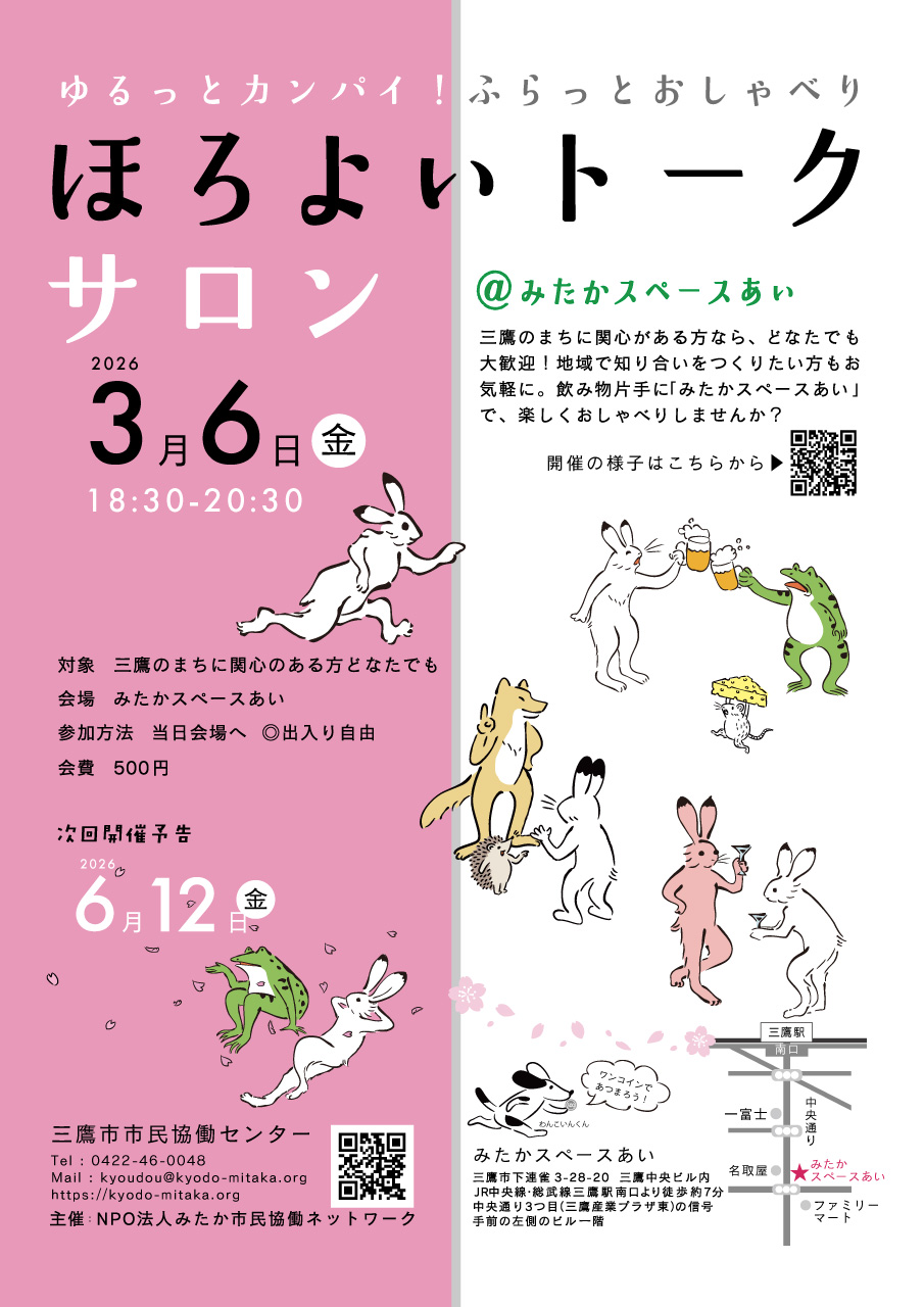 ほろよい弥生の部