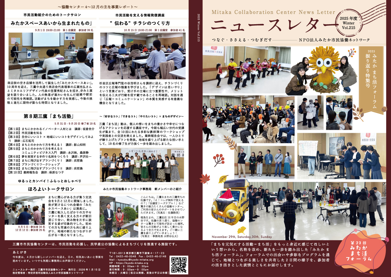 ニュースレター215表1_表4