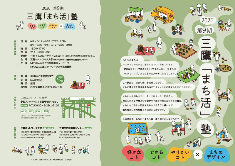 第９期まち活塾リーフレット表