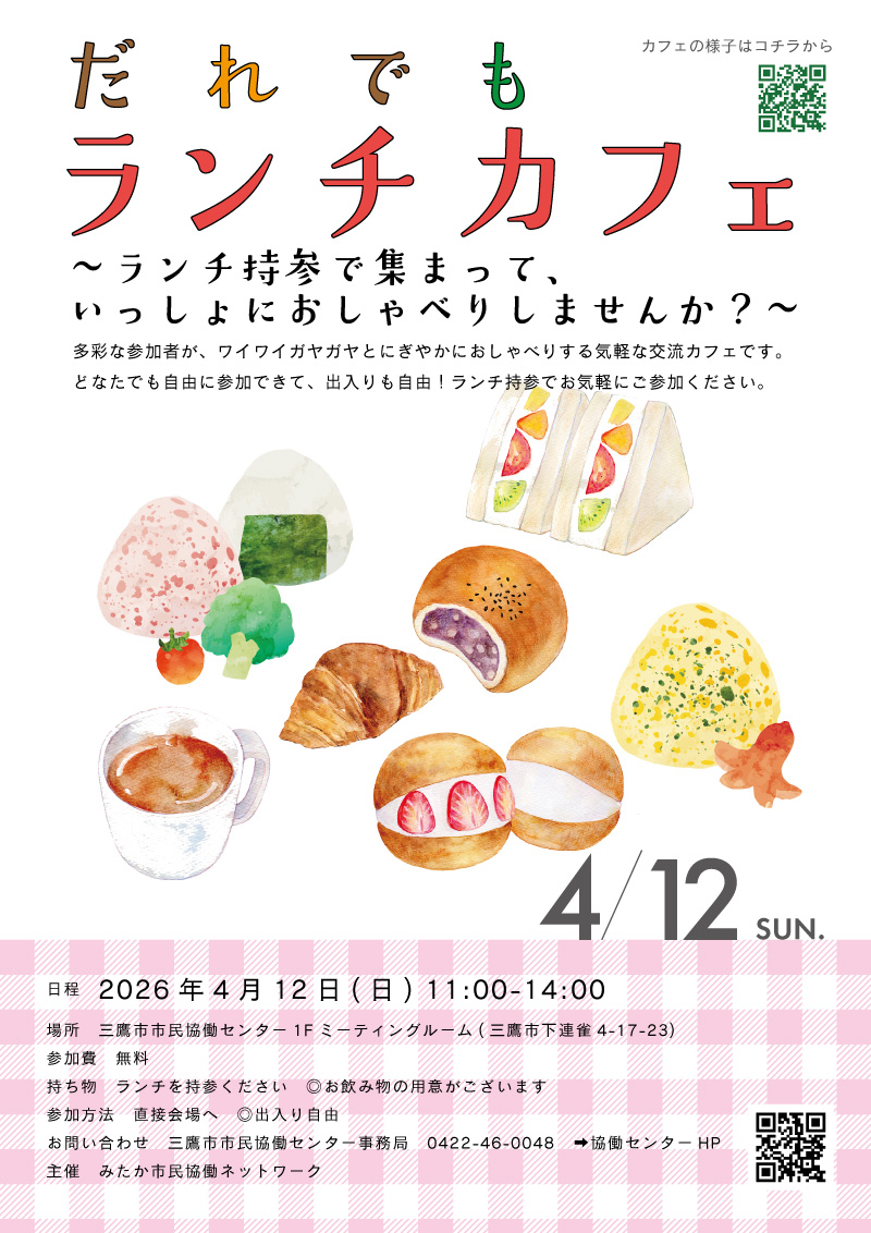 ランチカフェ４月