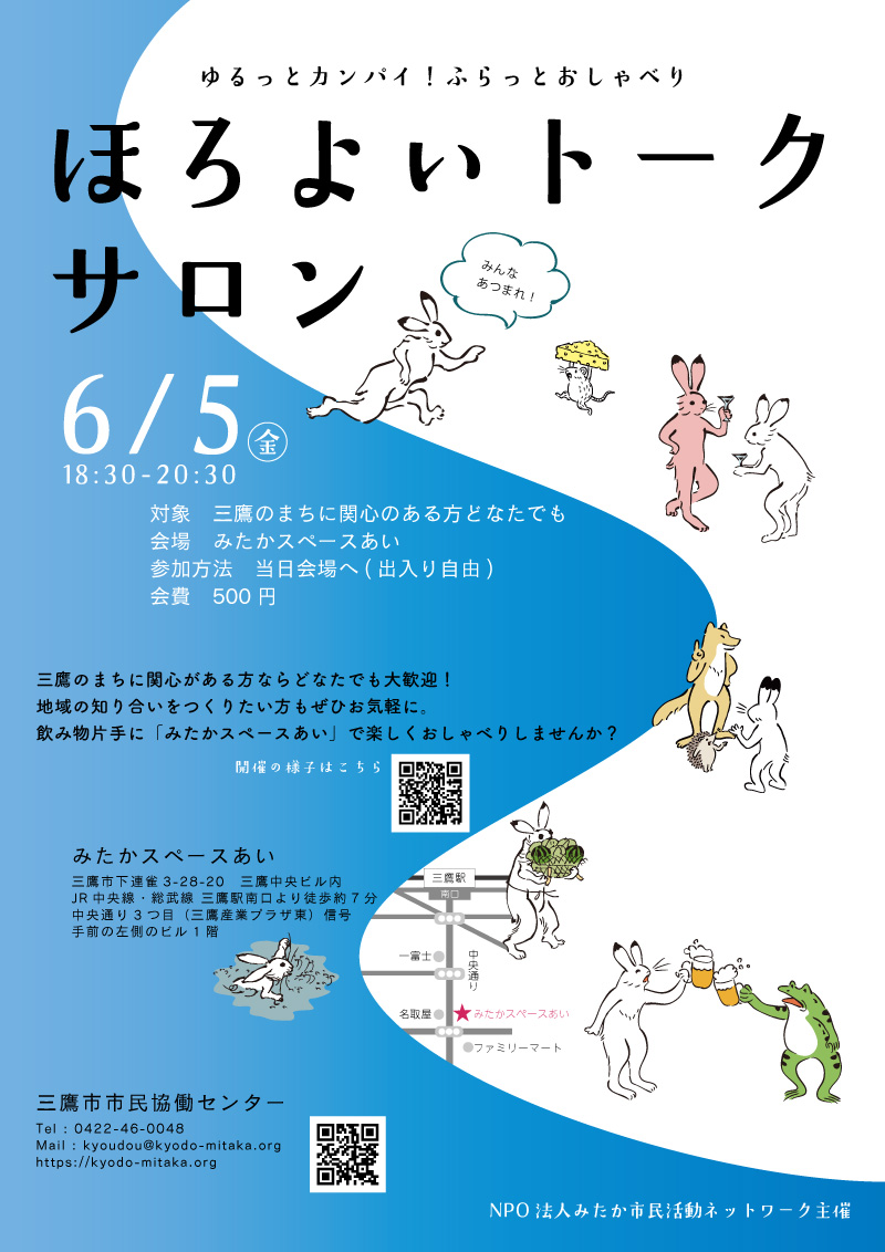 ほろよいトークサロンチラシ