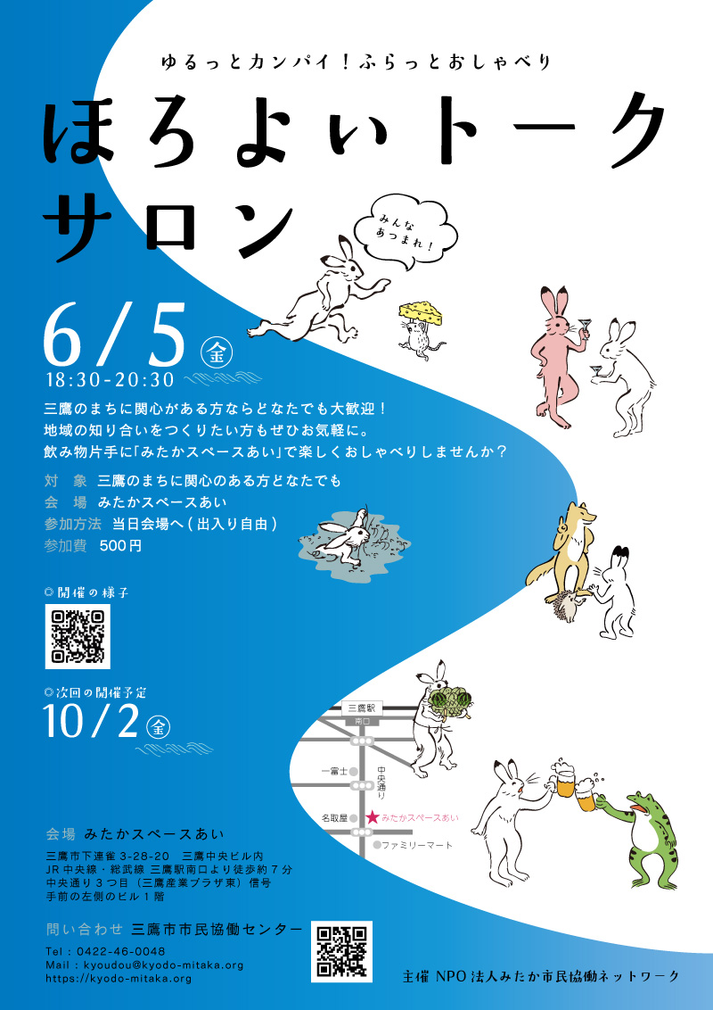 ほろよいトークサロン６月