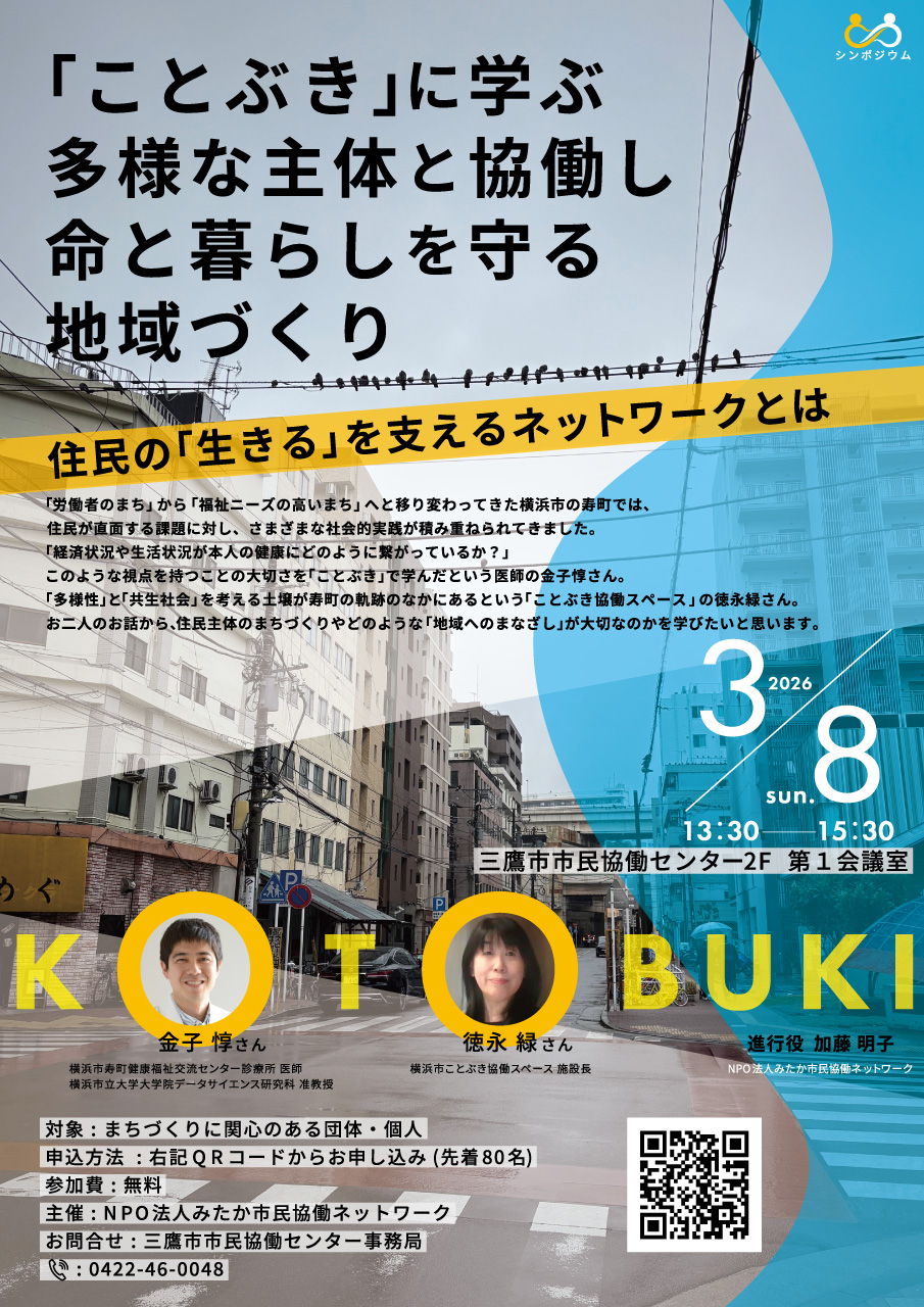 シンポジウム2026チラシ