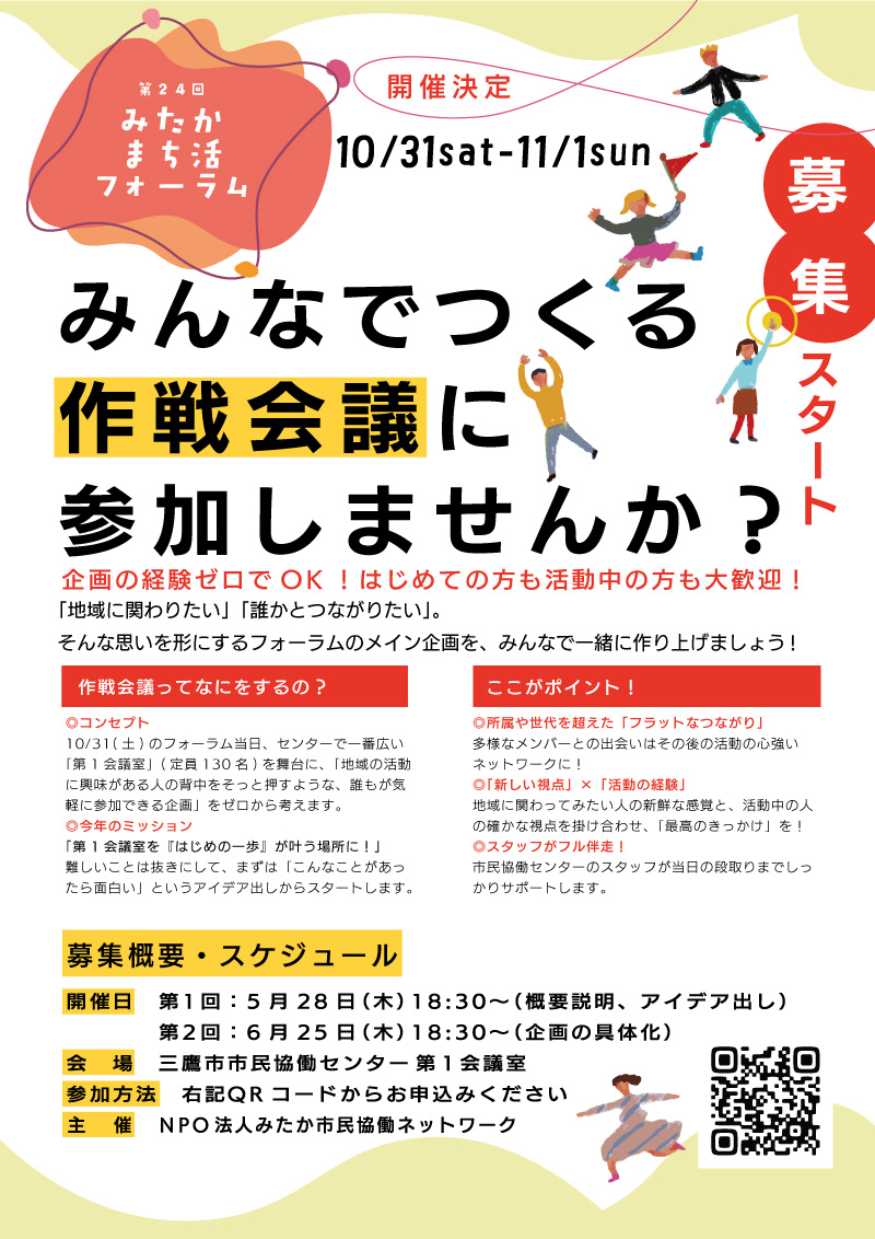 作戦会議チラシ表 作戦会議チラシ表