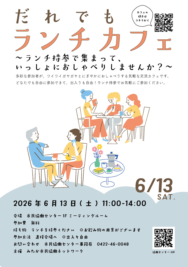 hp_banner_runch20260613 ランチカフェ6月チラシ