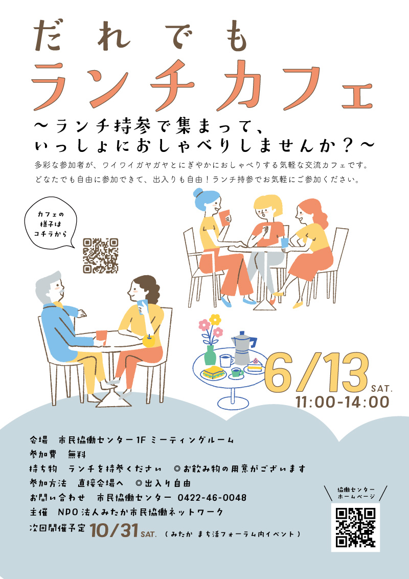 ランチカフェ６月チラシ
